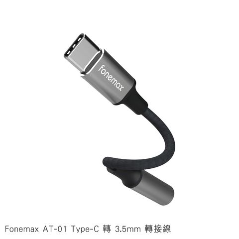 Fonemax AT-01 Type-C 轉 3.5mm 轉接線