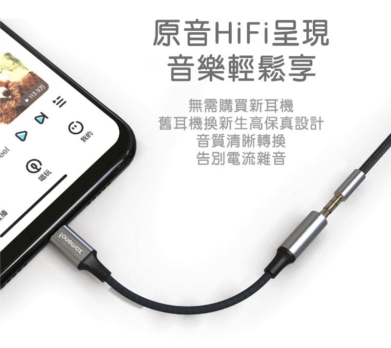 ▶113.9万播唱玩我的原音HiFi呈現音樂輕鬆享無需購買新耳機舊耳機換新生高保真設計音質清晰轉換告別電流雜音