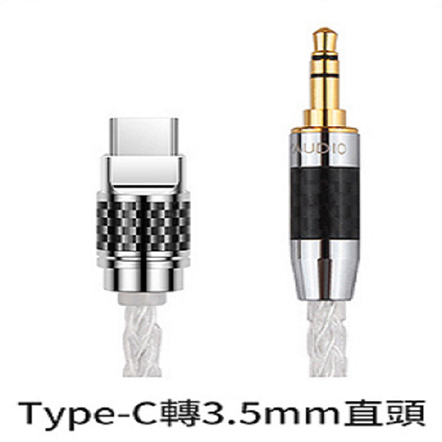 YYTCG 1米 Type-C公轉3.5mm公音訊轉接線 直/彎頭 8股純銀利茲編絞