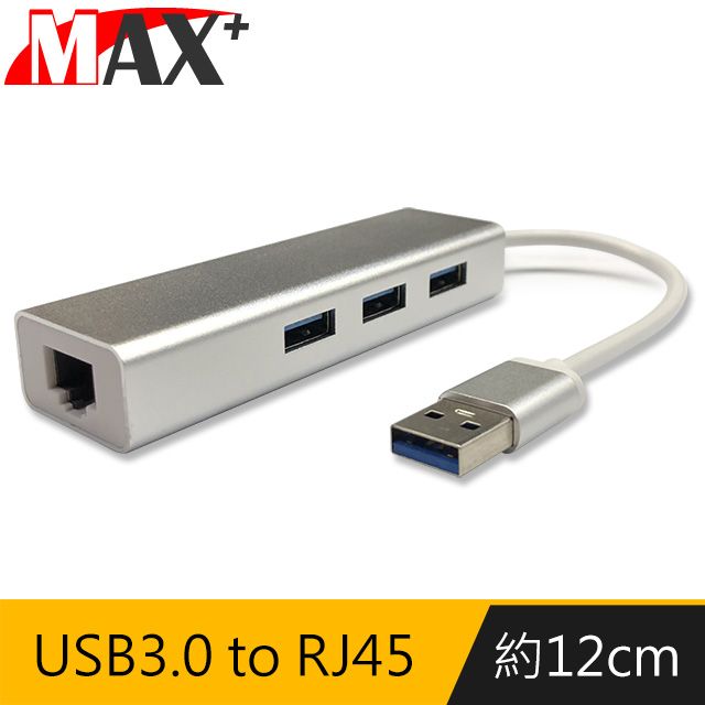 MAX+  USB3.0 to RJ45千兆高速網卡+3埠HUB集線器(銀)