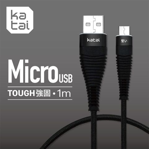 Katai MICRO USB強固抗纏繞充電傳輸線1m(任二件88折)