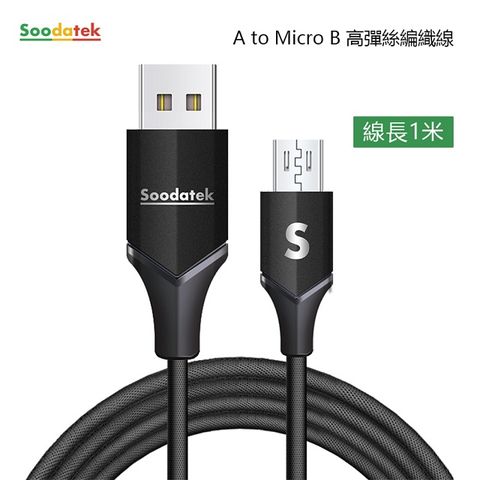 Soodatek Micro USB充電傳輸線1M/SUM2-AL100VBL(任二件88折)