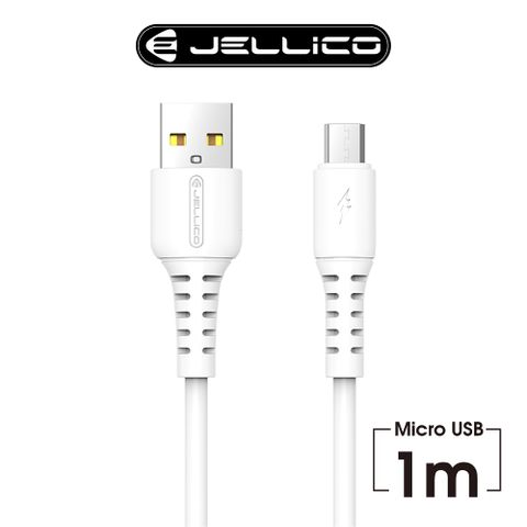 JELLICO 白韌系列  3.1A快充 Mirco-B充電傳輸線  1M/JEC-B6-WTM(任二件85折)