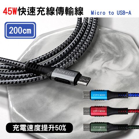 CITY BOSS Micro USB 鋁合金傳輸充電線(200cm)