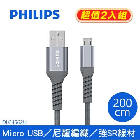 PHILIPS 飛利浦 防彈絲200cm Micro USB手機充電線DLC4562U