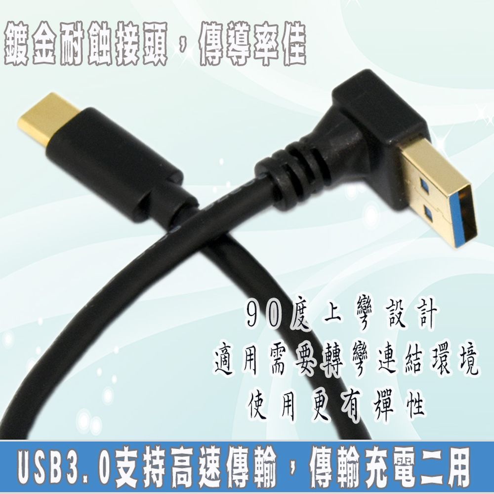 FUJIEI 富吉 Type C手機/筆電傳輸充電線Type C  to USB 3.0 上彎頭短線 22cm