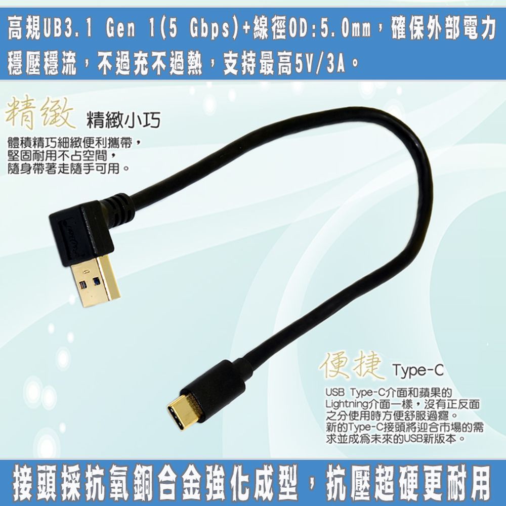 FUJIEI 富吉 Type C手機/筆電傳輸充電線Type C  to USB 3.0 上彎頭短線 22cm