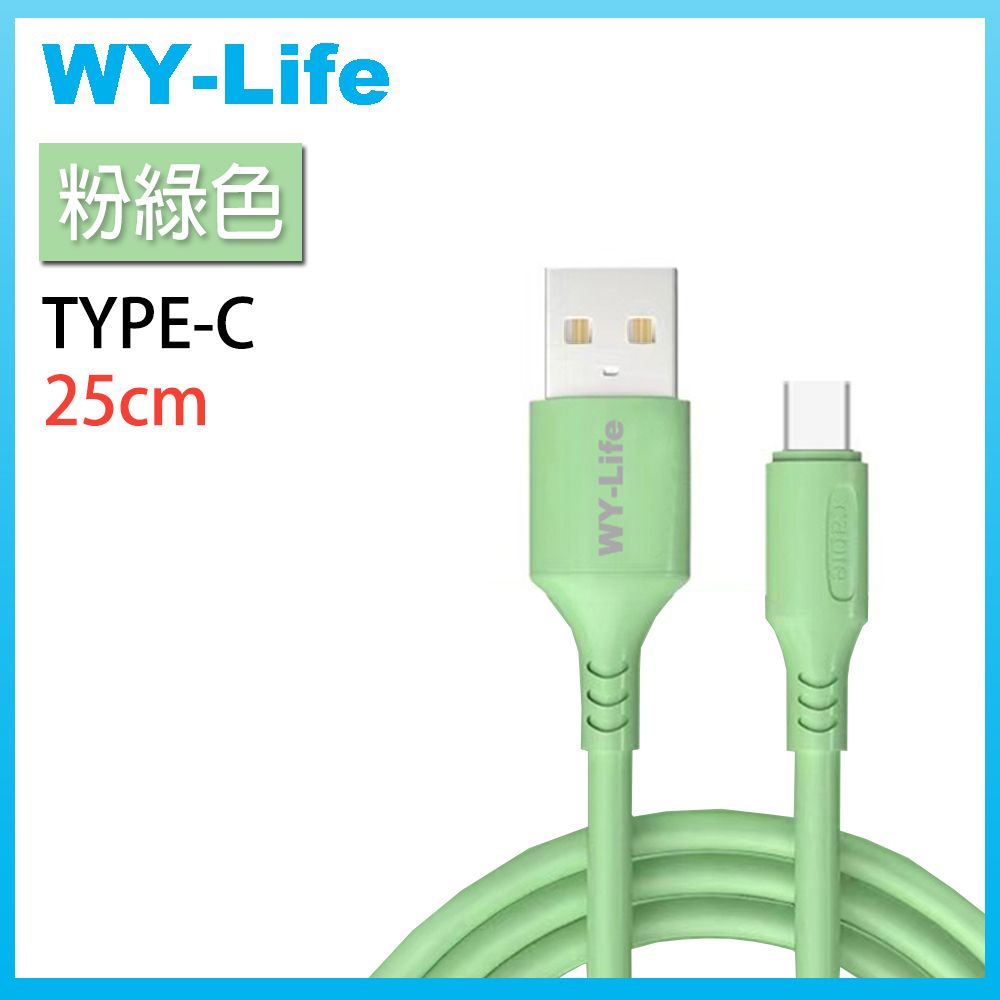 Quick3  矽膠充電傳輸線-TYPE-C-25cm-綠色