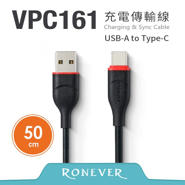 RONEVER  Type-C TPE充電傳輸線-50CM (VPC161-05)