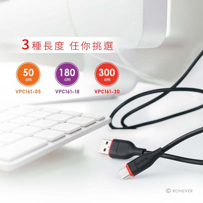 RONEVER  Type-C TPE充電傳輸線-50CM (VPC161-05)