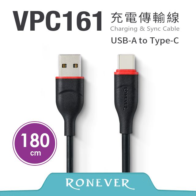 RONEVER  Type-C TPE充電傳輸線-180CM (VPC161-18)