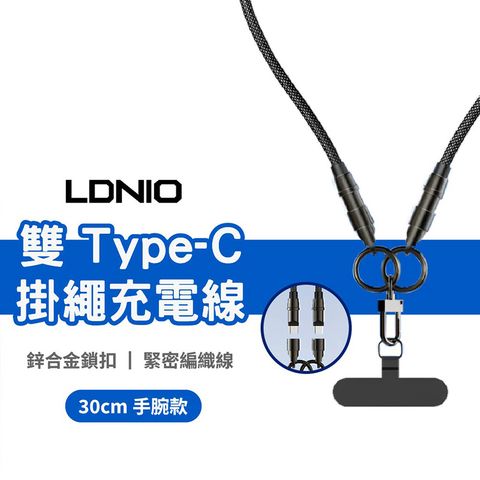 LDNIO LC22 30公分手機掛繩充電線