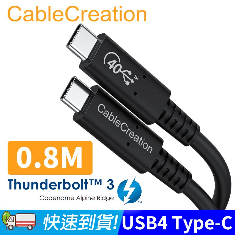 CableCreation  Type-C公對公傳輸線 USB4 Gen3(CC1052-G)