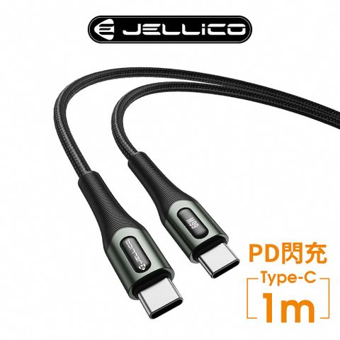 JELLICO 合金系列  PD閃充 66W Max Type-C充電傳輸線 1M/JEC-B7-BKCC(任二件85折)