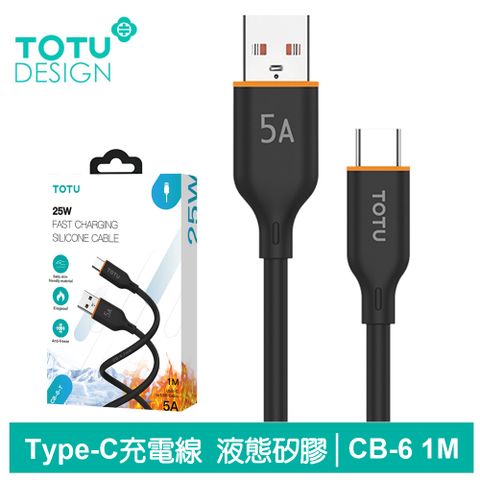 TOTU Type-C充電線傳輸線快充線 液態矽膠 CB-6系列 1M 拓途 黑色