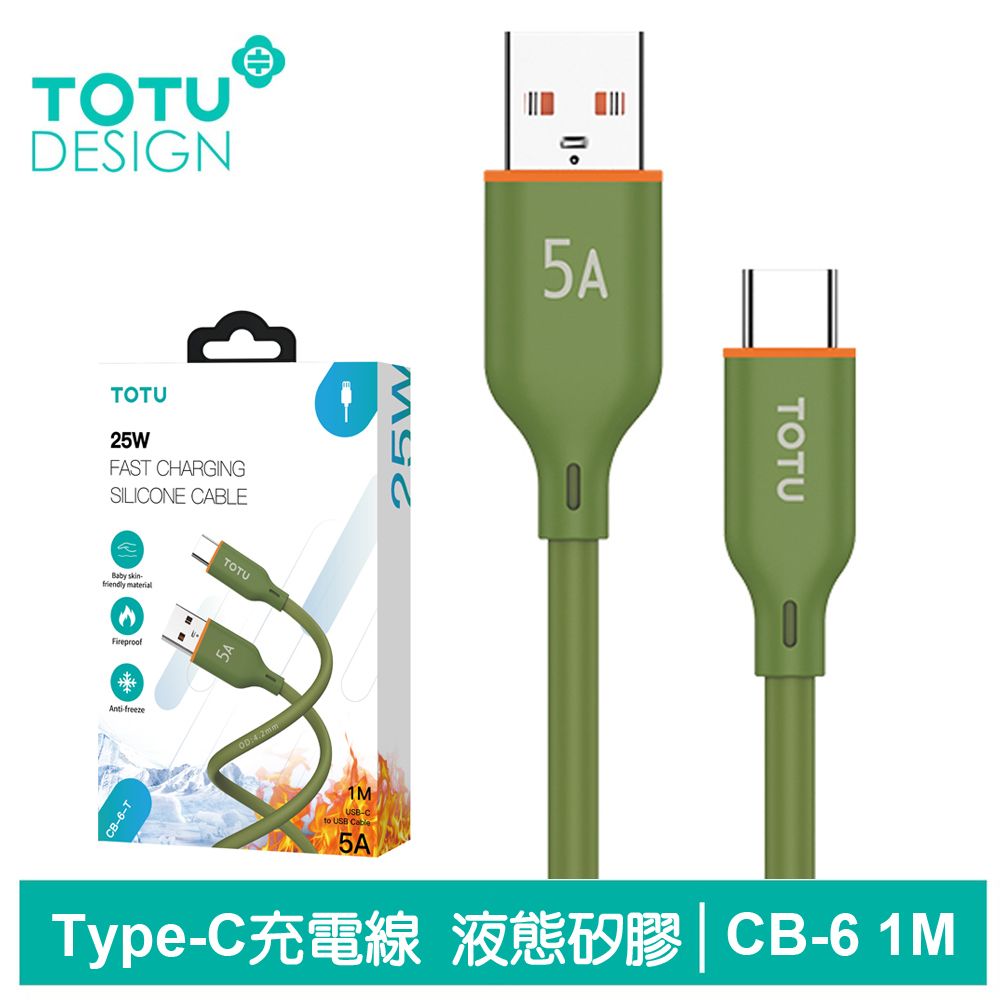 TOTU Type-C充電線傳輸線快充線 液態矽膠 CB-6系列 1M 拓途 軍綠