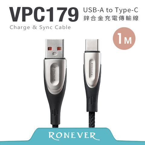 RONEVER 鋅合金充電傳輸線(TYPE-C)-100CM (VPC179)