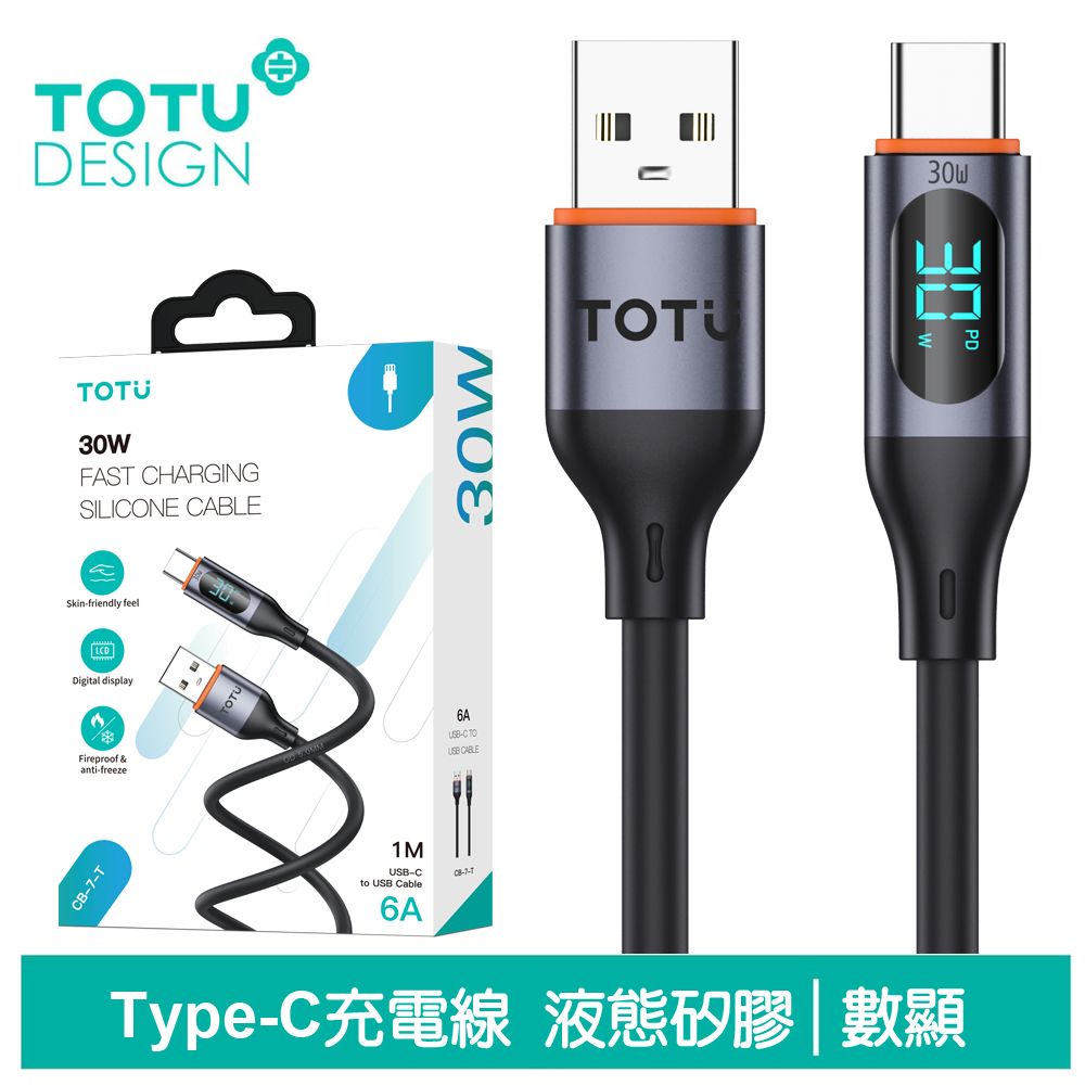 TOTU 數顯 Type-C充電線傳輸線快充線 6A快充 液態矽膠 CB-7系列 1M 拓途 黑色