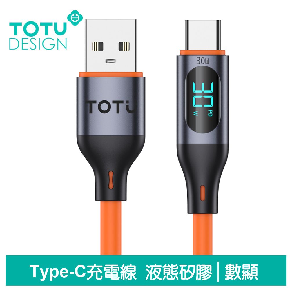 TOTU 數顯 Type-C充電線傳輸線快充線 6A快充 液態矽膠 CB-7系列 1M 拓途 橘色