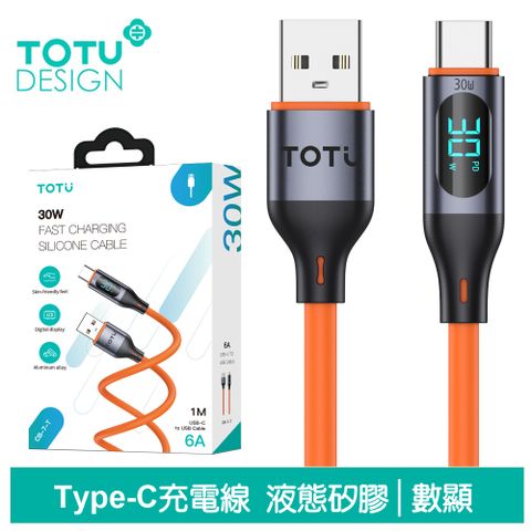 TOTU 數顯 Type-C充電線傳輸線快充線 6A快充 液態矽膠 CB-7系列 1M 拓途 橘色