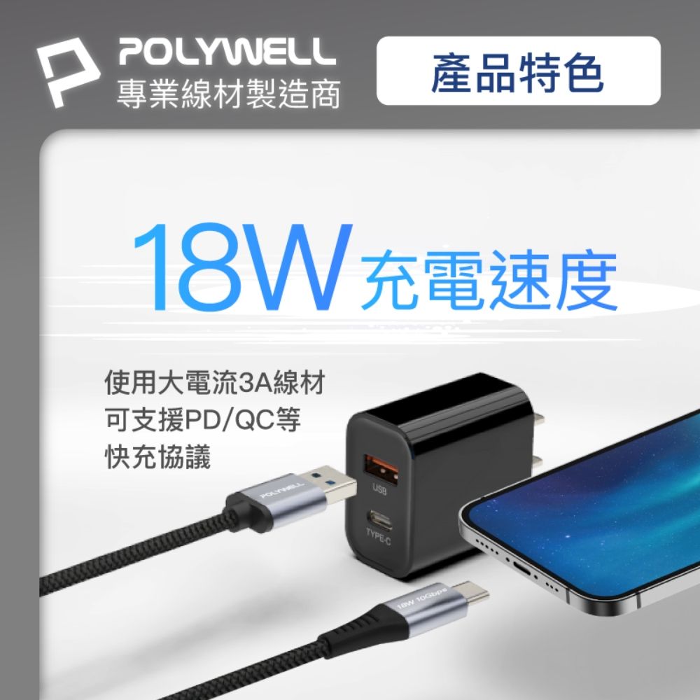 POLYWELL 寶利威爾 USB3.2 Type-C對A 3A 10Gbps 充電傳輸線 /1米