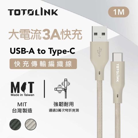 USB-A to Type-C PD 3.0快充 手機傳輸線 充電線 -柔霧奶 奶茶色 -100cm (適用安卓及iPhone 15)-台灣製造品質保證