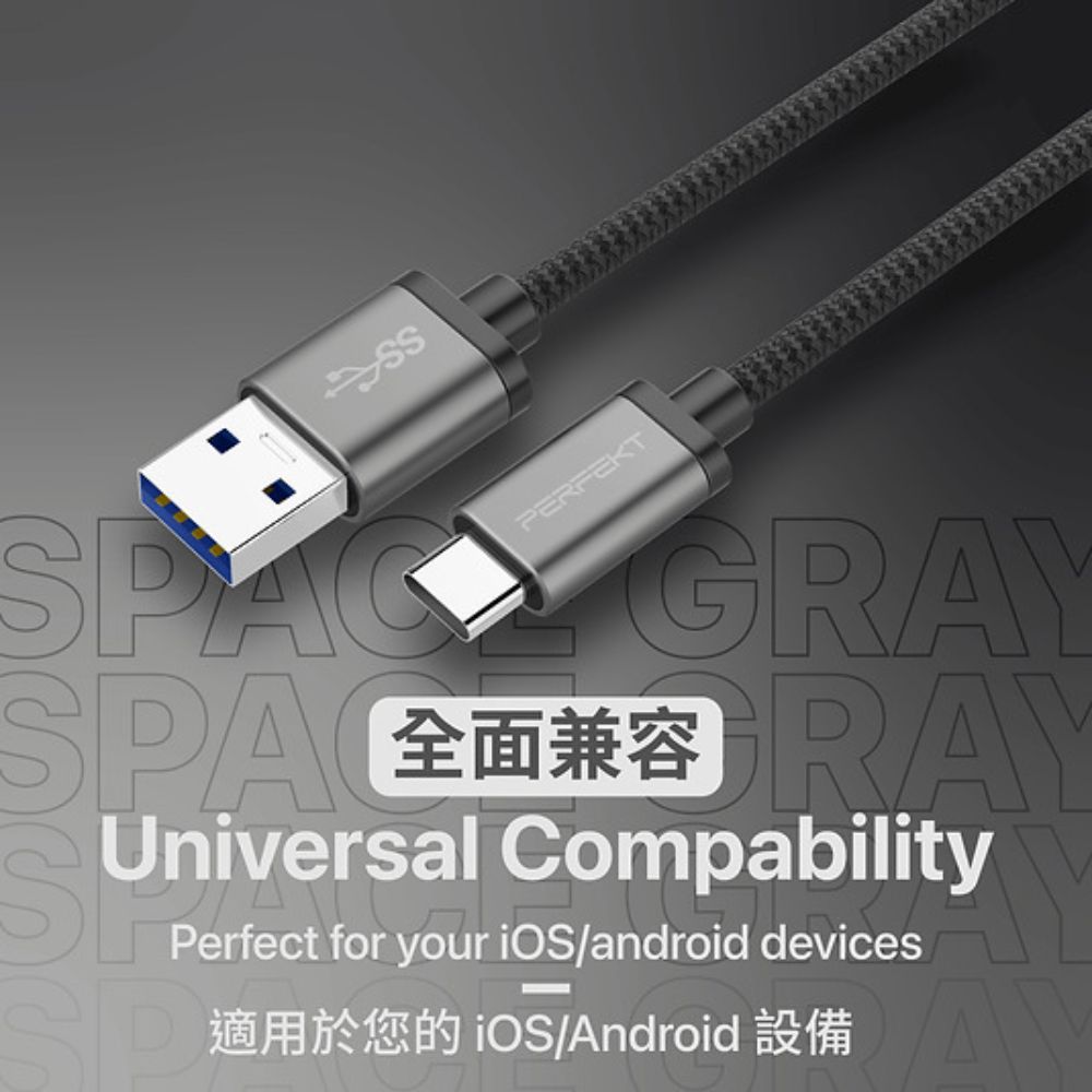 PERFEKT USB 3.2 Type C to USB A 金屬編織快速充電傳輸線-120cm (太空灰)