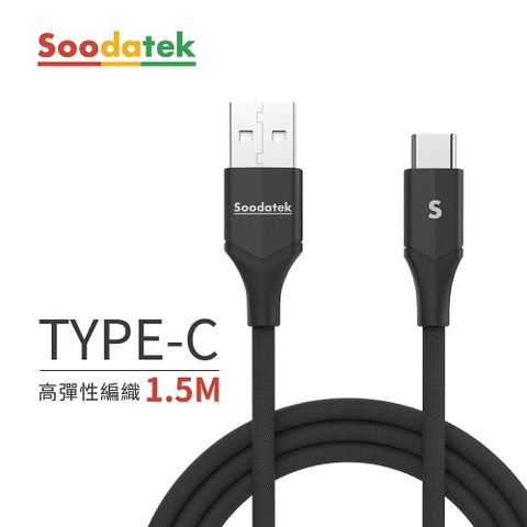 Soodatek USB2.0 A TO USB C V型鋁殼高彈絲編織線 黑/SUC2-AL150VBL(任二件88折)