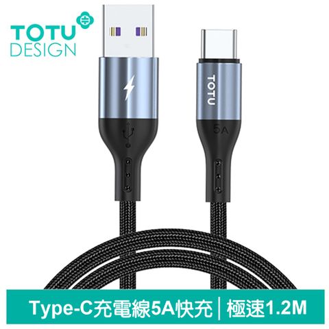 TOTU Type-C充電線傳輸線編織線快充線閃充線 極速2代 120cm 拓途