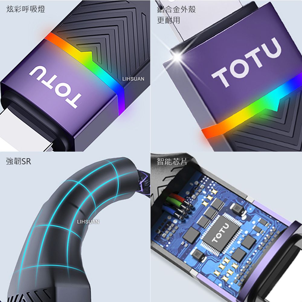 TOTU Type-C充電線傳輸線編織快充線 LED 征程系列 1.5M 拓途 黑色