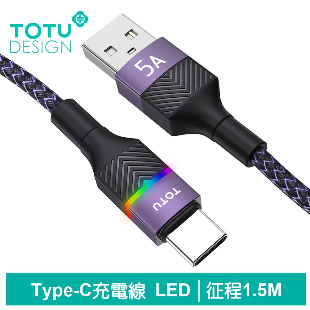 TOTU Type-C充電線傳輸線編織快充線 LED 征程系列 1.5M 拓途 紫色