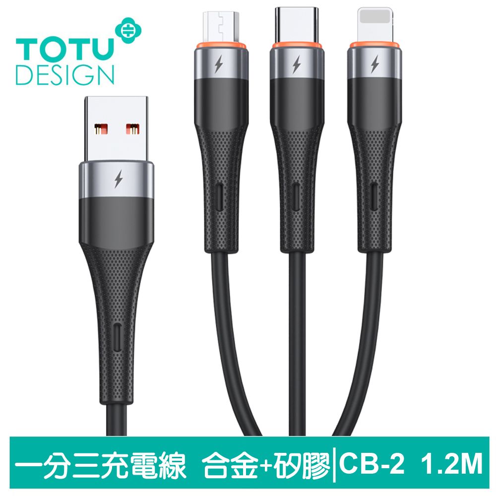 TOTU  一分三 Lightning/安卓MicroUSB/TypeC/iPhone充電線傳輸線快充線 液態矽膠 CB-2系列 120cm 支援iPhone 15 系列