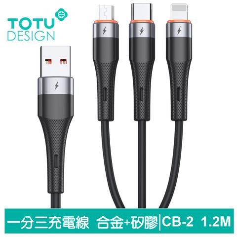 TOTU 一分三 Lightning/安卓MicroUSB/TypeC/iPhone充電線傳輸線快充線 液態矽膠 CB-2系列 120cm 支援iPhone 15 系列