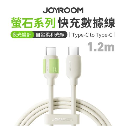 JOYROOM S-A53螢石系列 Type-C to Type-C 60W 快充數據線 1.2m 米色
