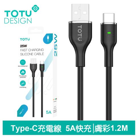 【TOTU】Type-C充電傳輸快充線 QC4.0 液態矽膠 LED呼吸燈 膚彩 1.2M 拓途