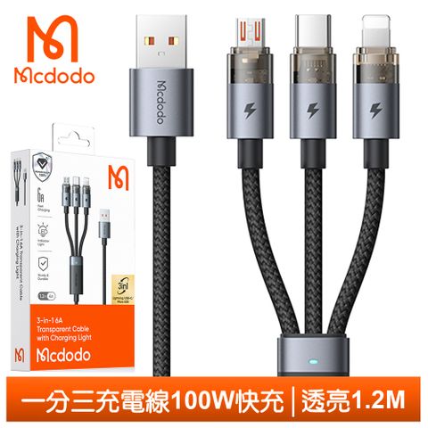 【Mcdodo】一分三 Lightning/Type-C/安卓MicroUSB/iPhone充電線傳輸線 透亮 1.2M 麥多多