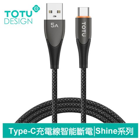 【TOTU】Type-C充電線快充線傳輸線 智能斷電 QC4.0 LED呼吸燈 Shine系列 1.2M 拓途
