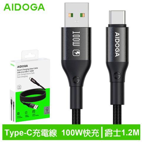 AIDOGA 艾迪伽 100W Type-C充電線傳輸線編織快充線 QC3.0 爵士系列 1.2M