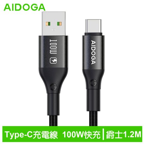 AIDOGA 艾迪伽 100W Type-C充電線傳輸線編織快充線 QC3.0 爵士系列 1.2M