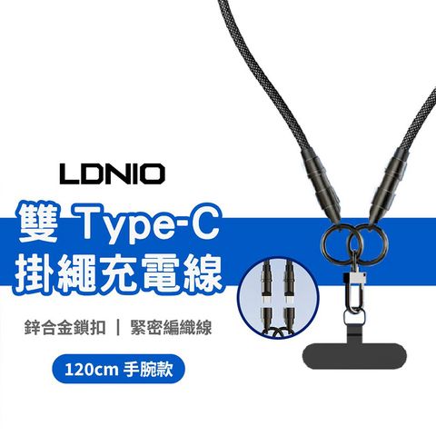 LDNIO LC22 120公分手機掛繩充電線