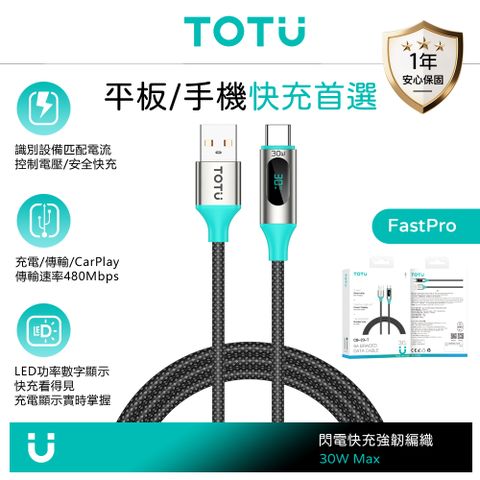 TOTU 智能數顯 Type-C充電線傳輸線編織快充線 QC4.0 LED FastPro系列 1.2M 拓途
