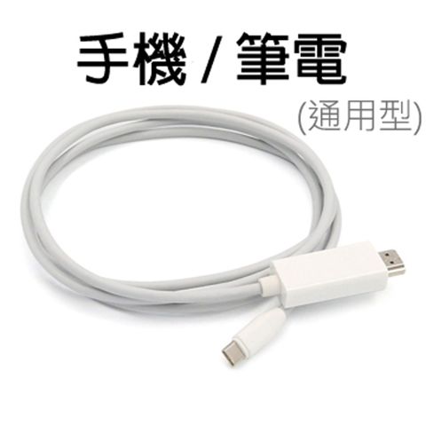 【宅配免運】1.8米Type-C TO HDMI 4K影音轉接線(手機筆電通用版)-T902