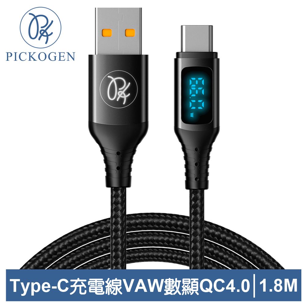 PICKOGEN 【 皮克全】VAW數顯 Type-C充電線傳輸線快充線閃充線 QC4.0 維納斯 1.8M 黑色