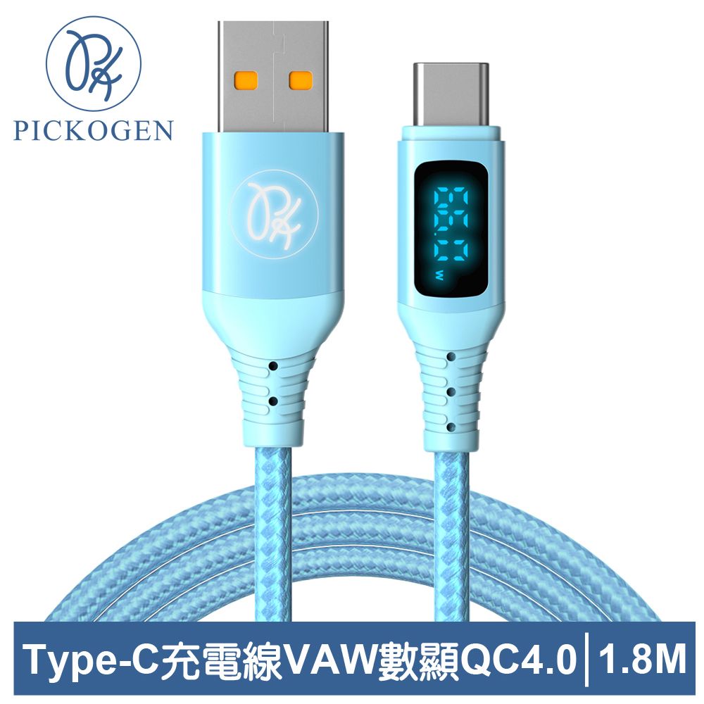 PICKOGEN 【 皮克全】VAW數顯 Type-C充電線傳輸線快充線閃充線 QC4.0 維納斯 1.8M 藍色