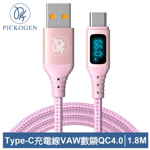 PICKOGEN 【 皮克全】VAW數顯 Type-C充電線傳輸線快充線閃充線 QC4.0 維納斯 1.8M 粉色