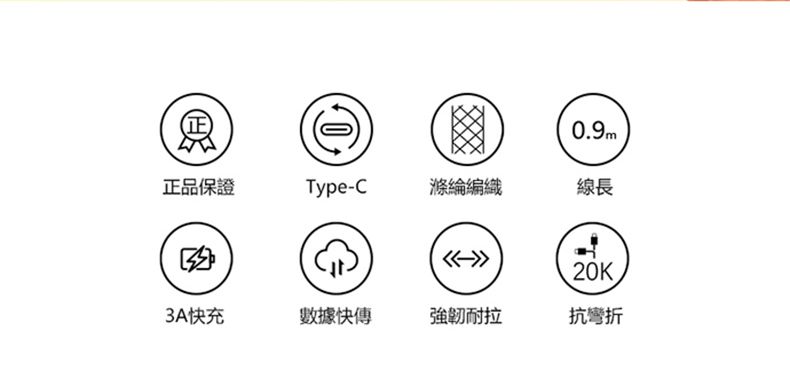 09m正品保證TypeC線長-20K.3A快充數據快傳強韌耐拉抗彎折