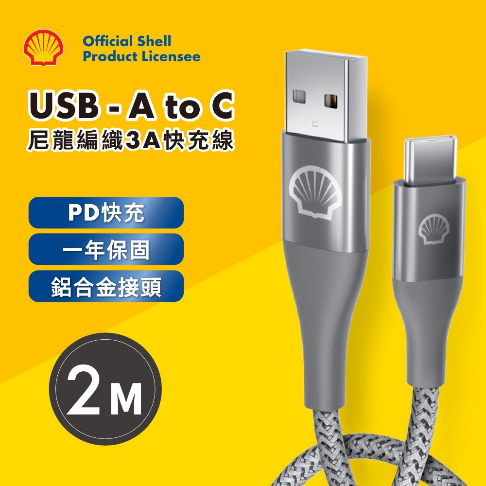 SHELL  殼牌USB-A to USB-C反光充電傳輸線 2M