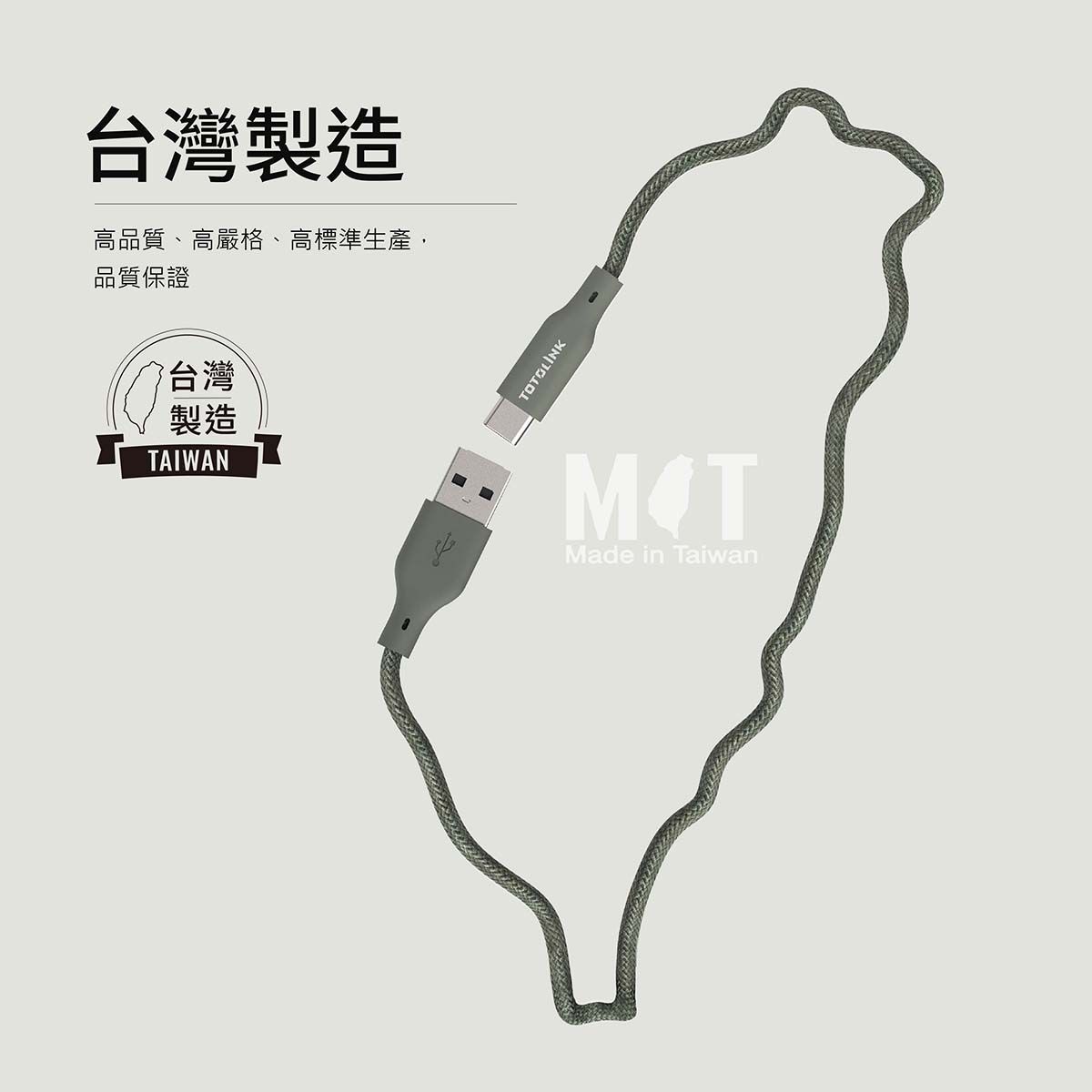 台灣製造高品質、高嚴格、高標準生產,品質保證台灣製造TAIWANMade in Taiwan
