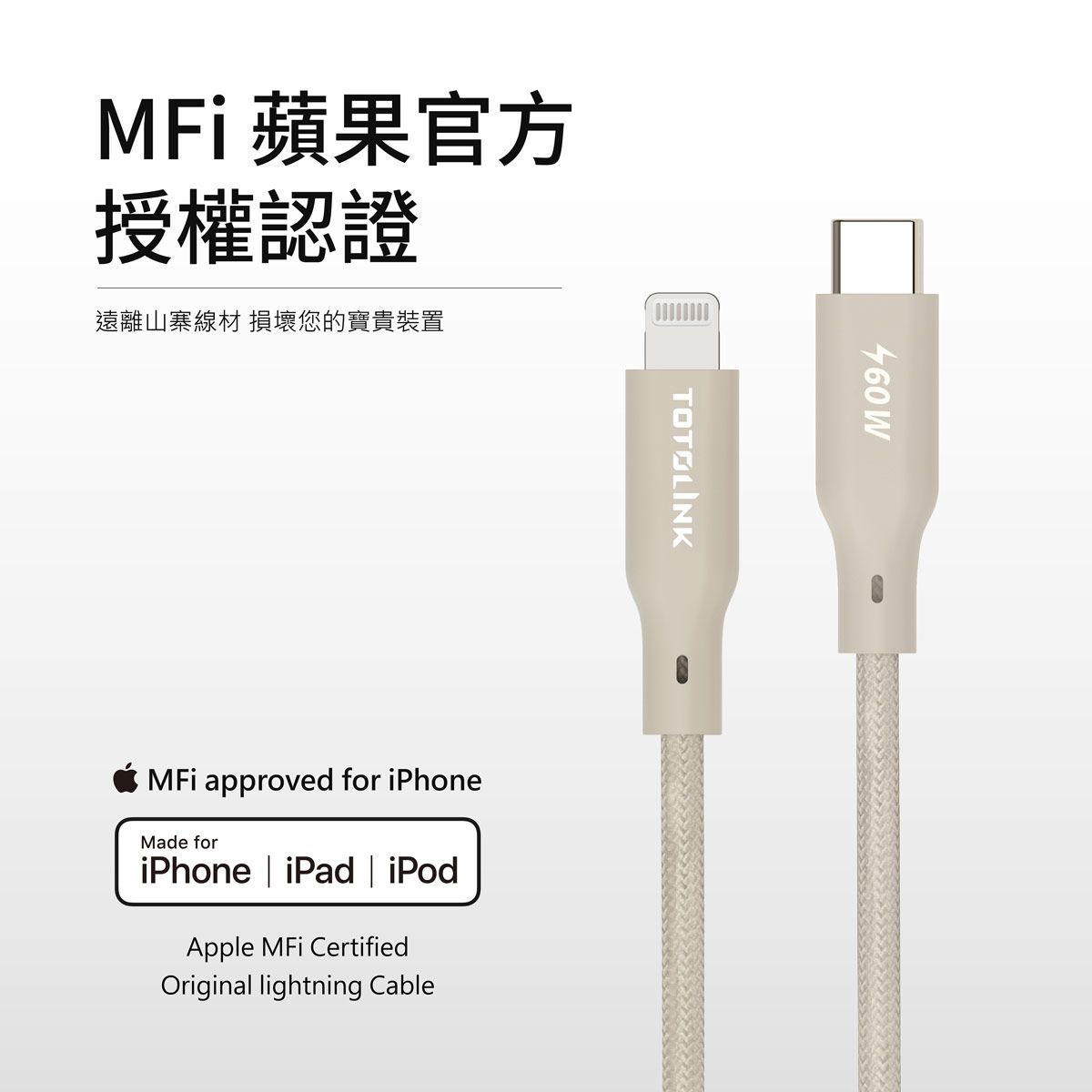 MFi蘋果官方授權認證遠離山寨線材 損壞您的寶貴裝置TETELINK approved for iPhoneMade foriPhone iPad  iPodApple  CertifiedOriginal lightning Cable460 W