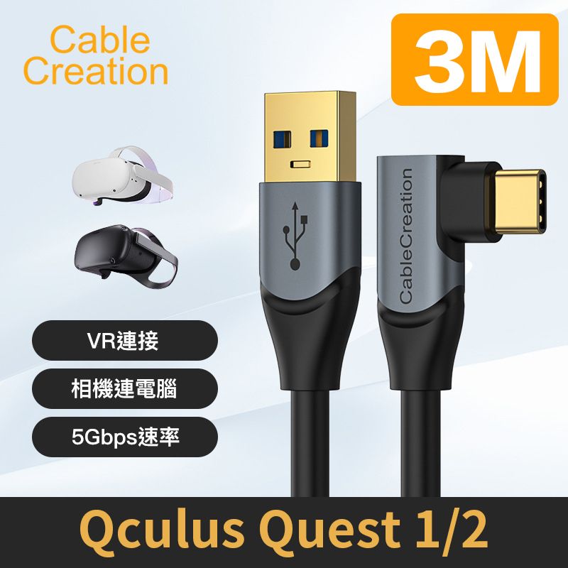 CableCreation  3M Type-C 公 轉 USB公 USB3.1Gen1 適用VR設備(CC1047-G)